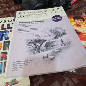 新手学画画的第一本书
