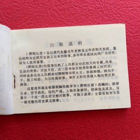 薛刚反唐之十四，大破连环马