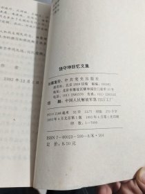 饶守坤回忆文集/DA上1
