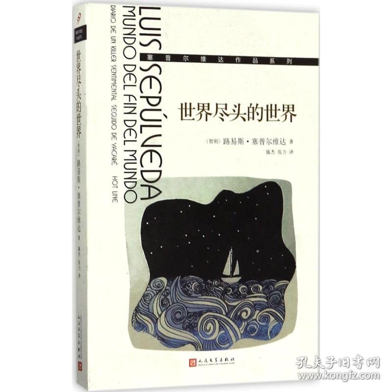 世界尽头的世界