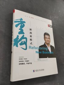 重構(gòu)