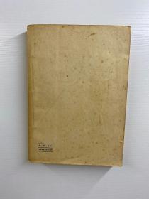 论中国 解放社（1950年初版）原版如图、内页干净