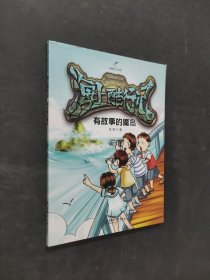 有故事的魔岛