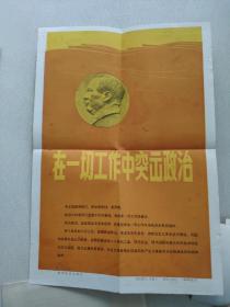 新华社 新闻展览照片1966年2、3月份展览照片—— 在一切工作中突出政治 （套装照片20张全；8开宣传画和照片文字说明）