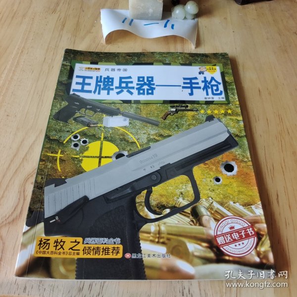 16开兵器帝国（3180161A00）王牌兵器-手枪