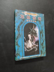 龍槍傳奇