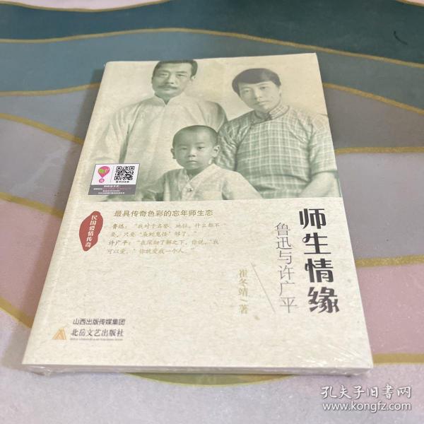 民国爱情传奇·师生情缘：鲁迅与许广平