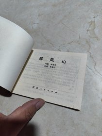 黑风山