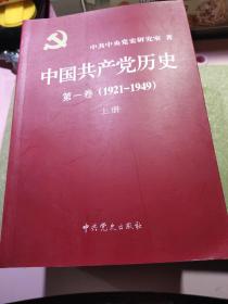 中国共产党历史(全4册)