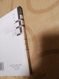 刘东自选集