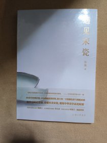 遇见宋瓷（全新原装塑封）