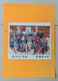 1975年宣传画《选队长》(年画)程敏生(社员)