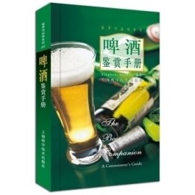 啤酒鉴赏手册