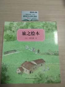 旅之绘本（全六册）