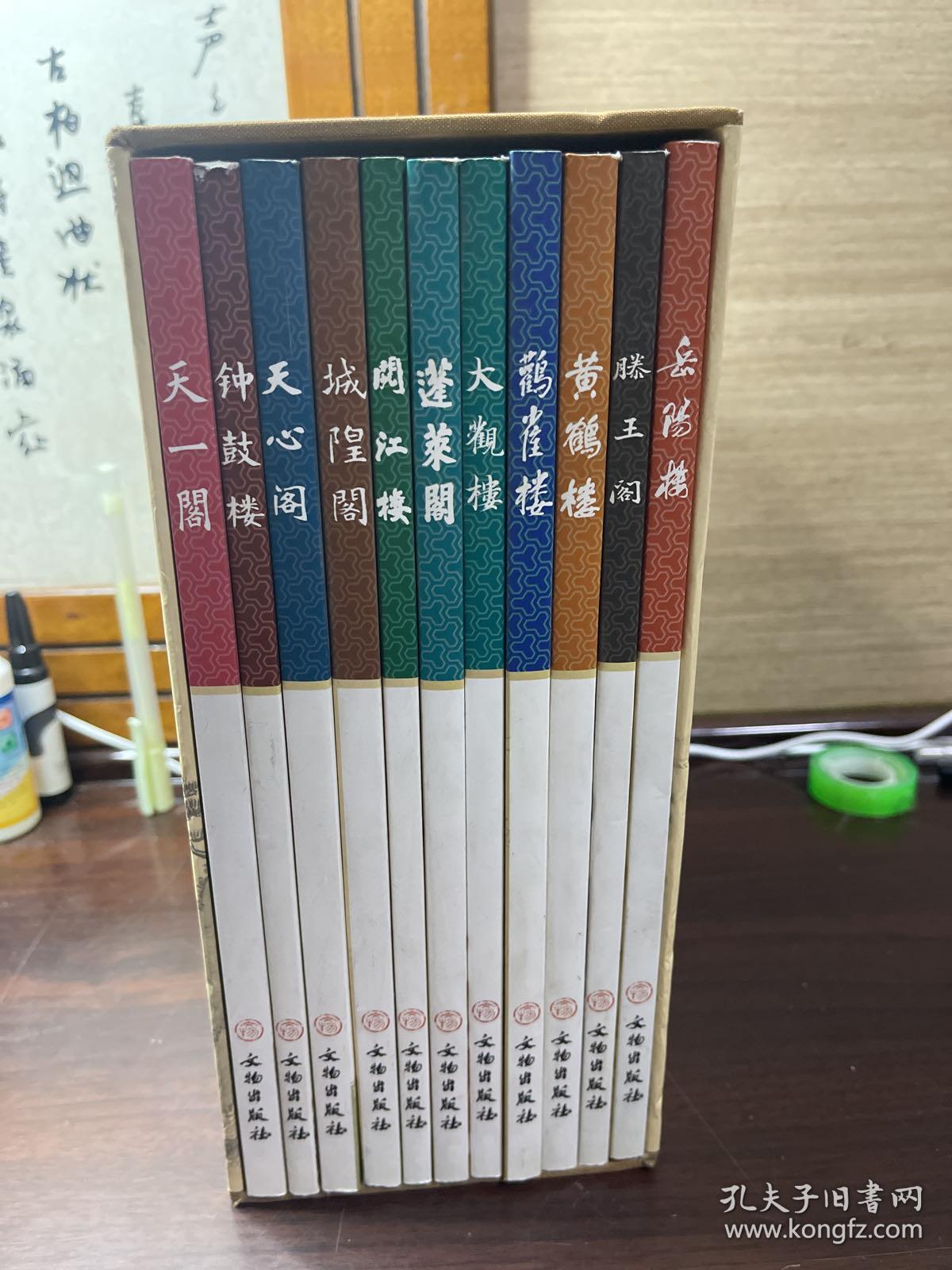 中华历史文化名楼丛书(全11册)