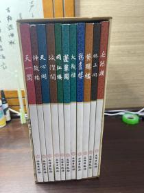 中华历史文化名楼丛书(全11册)