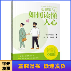 心理学入门:::如何读懂人心