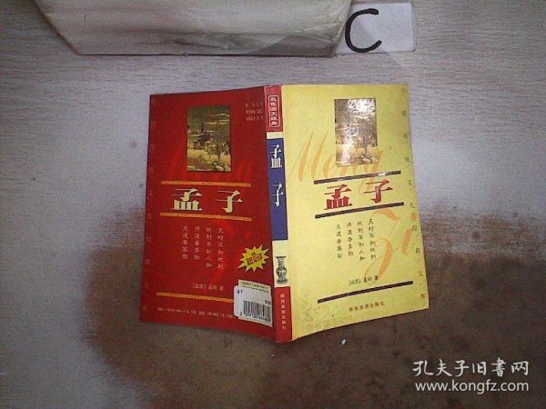 中国传统文化经典文库：智囊