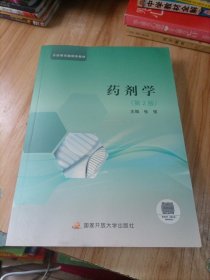 药剂学