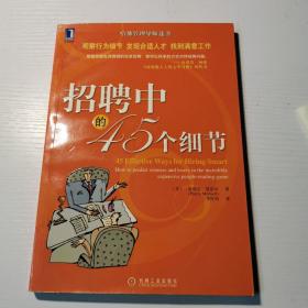 招聘中的45个细节