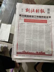 新法制报2020.1.23