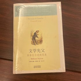 文学先父