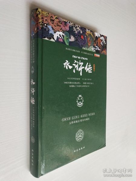 四大名著之水浒传 正版精装白话文 青少年课外书书籍 中国文学史上瑰宝级古典小说 经典文学畅销书籍