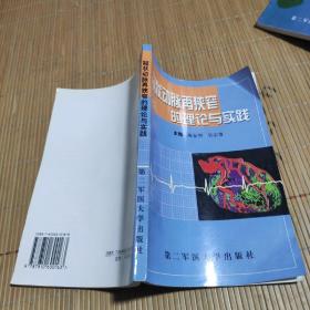 冠状动脉再狭窄的理论与实践