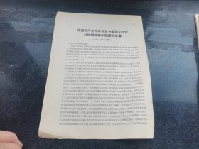 中国共产党为时局与国民党联合战线问题致中国国民党书