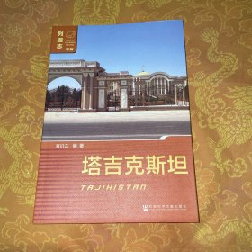塔吉克斯坦
