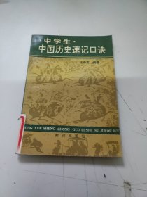 中学生中国历史速记口诀