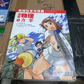 漫画物理之力学