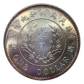 五彩银元袁世凯高帽共和签字版民国 银元
