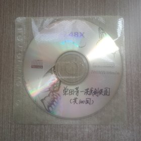 个人刻录CD单田芳 洪武剑侠图(共100回)(裸碟单张)