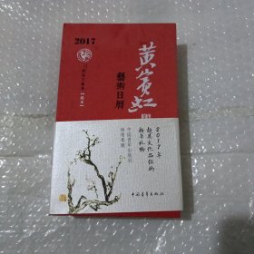 黄宾虹艺术日历