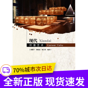 現(xiàn)代纖維藝術(shù)