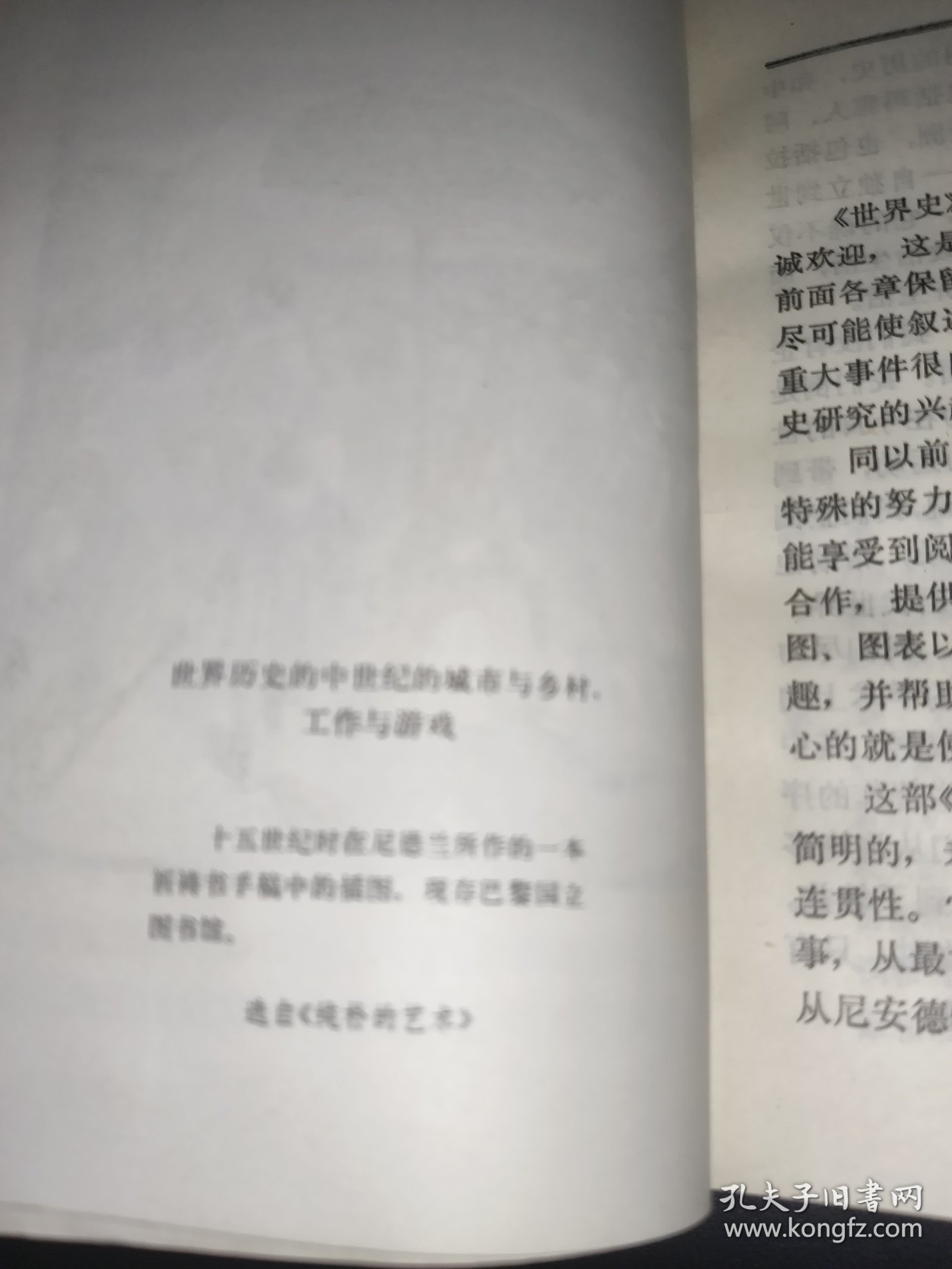 世界史 上册