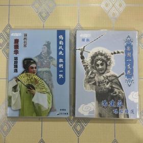 锡剧（合售）：唐振华唱腔精选（1CD）、汤建蓉唱腔精选（1CD）【演唱：唐振华、汤建蓉、吴雅童等，宜兴县锡剧团乐队伴奏。内附完整唱词。不拆卖！】