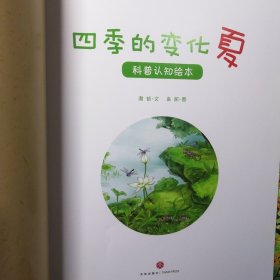 恐龙小q-四季变化：科普认知绘本（套装全4册）