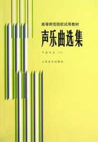 声乐曲选集：中国作品3