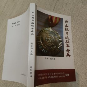 乐山抗日远征军老兵