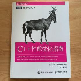 C++性能优化指南