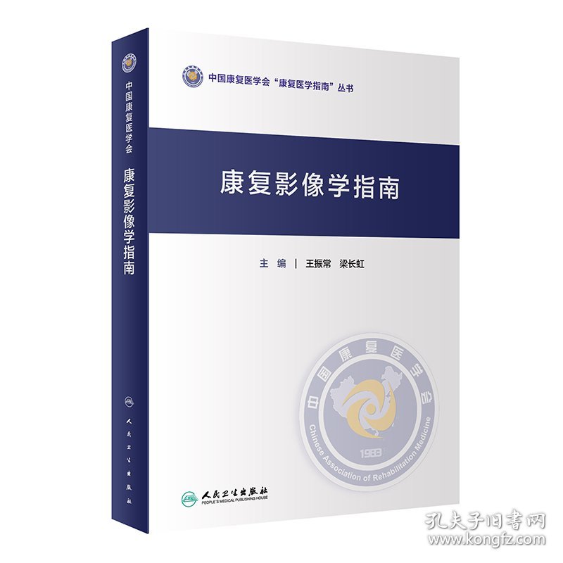 康复影像学指南