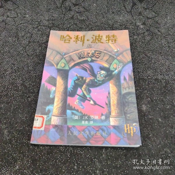 哈利·波特与魔法石