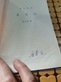 麦克白（满50元免邮费）