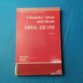 Chonsky:Ideas and Ideals 乔姆斯基：思想与理想