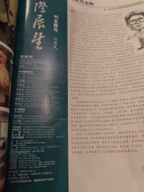 国际展望 全球热点追踪/尖端科技报道 2006年15-23期，共9本合售