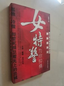 女特警为你钟情