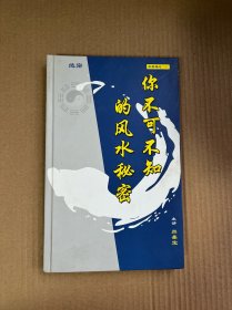 DVD 你不可不知的风水秘密（有签赠）