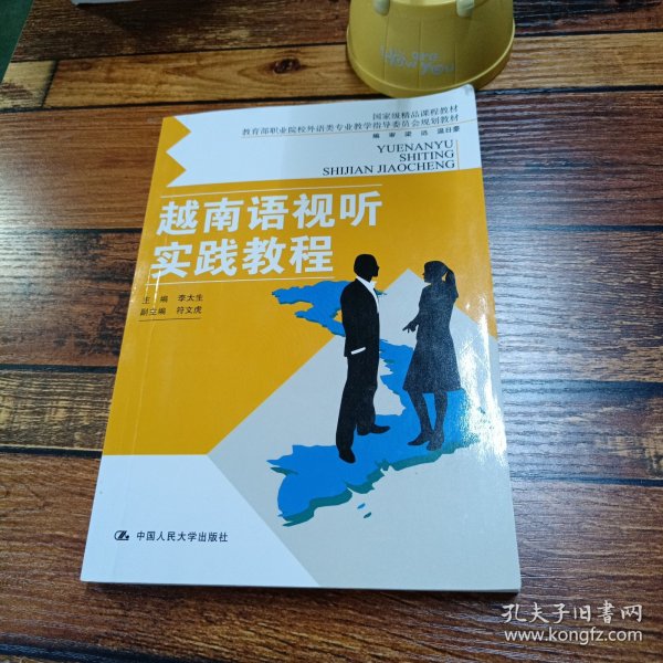 越南语视听实践教程